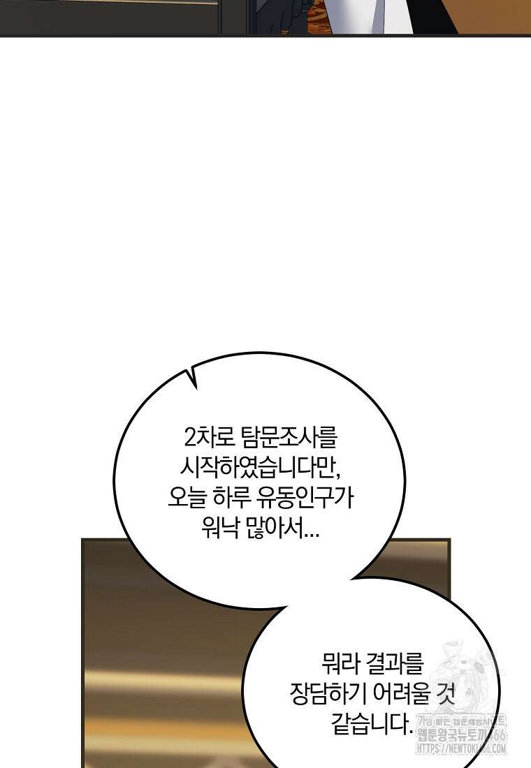 영웅은 됐어요, 은퇴라면 몰라도 44화 8