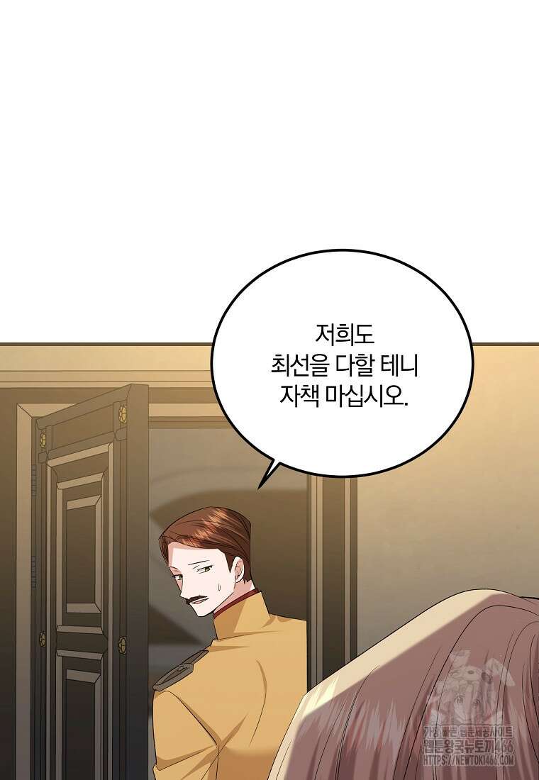 영웅은 됐어요, 은퇴라면 몰라도 44화 10
