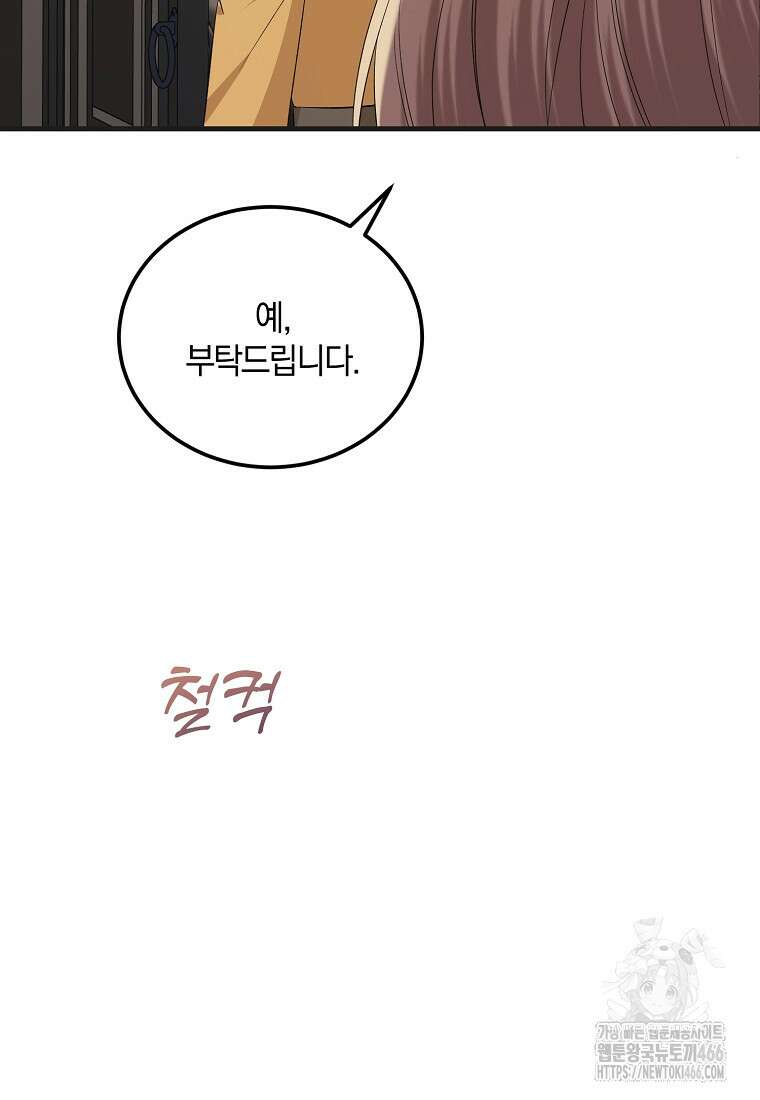 영웅은 됐어요, 은퇴라면 몰라도 44화 11