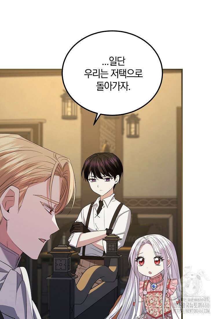 영웅은 됐어요, 은퇴라면 몰라도 44화 12