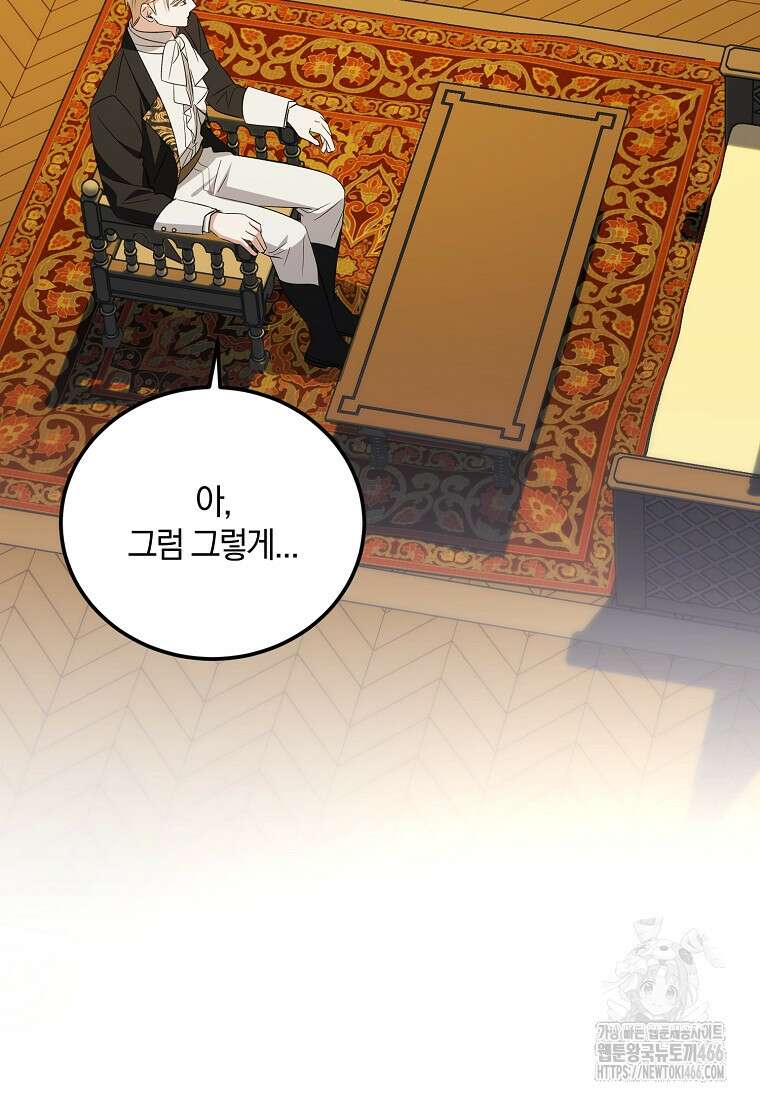영웅은 됐어요, 은퇴라면 몰라도 44화 16