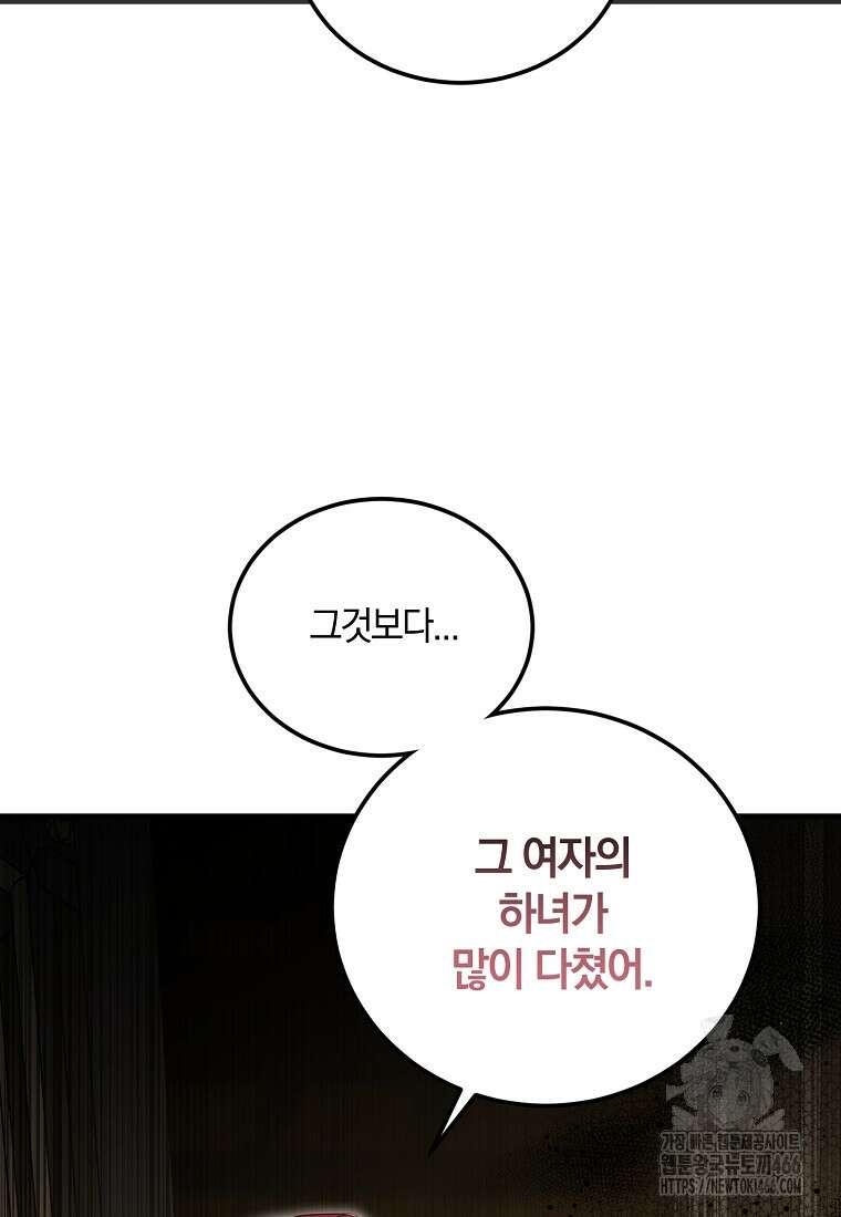 영웅은 됐어요, 은퇴라면 몰라도 44화 23