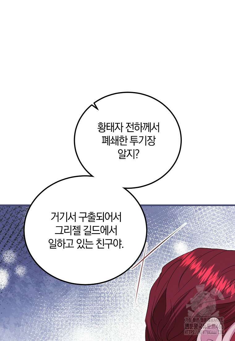 영웅은 됐어요, 은퇴라면 몰라도 44화 30