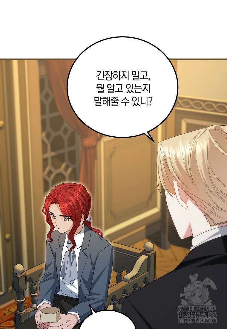 영웅은 됐어요, 은퇴라면 몰라도 44화 33
