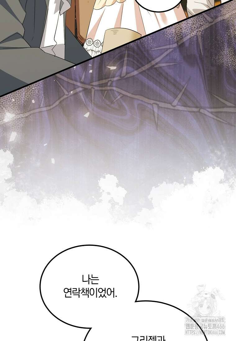 영웅은 됐어요, 은퇴라면 몰라도 44화 37