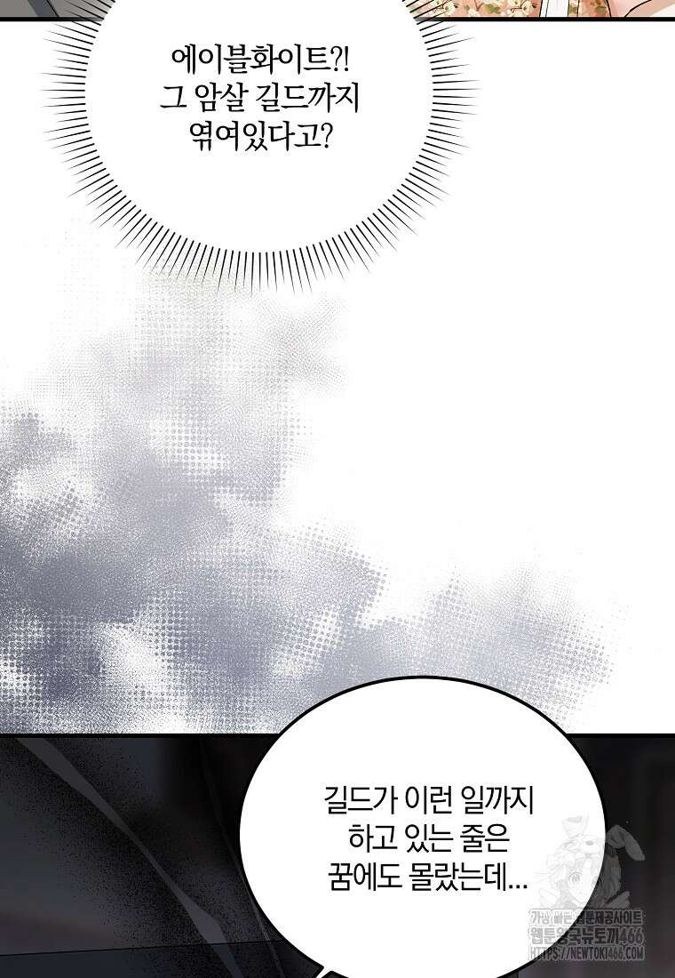 영웅은 됐어요, 은퇴라면 몰라도 44화 39