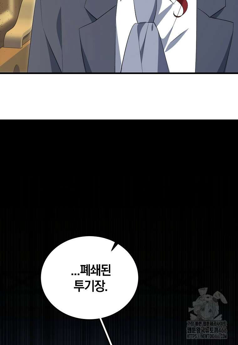 영웅은 됐어요, 은퇴라면 몰라도 44화 43