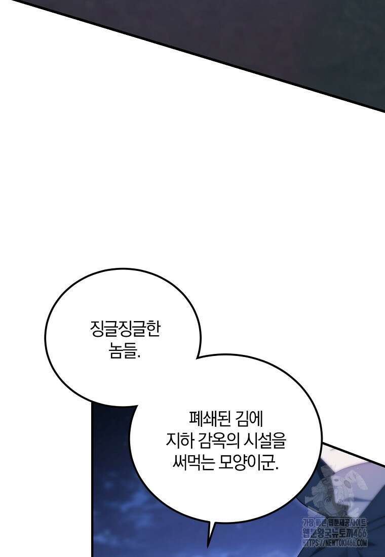영웅은 됐어요, 은퇴라면 몰라도 44화 46