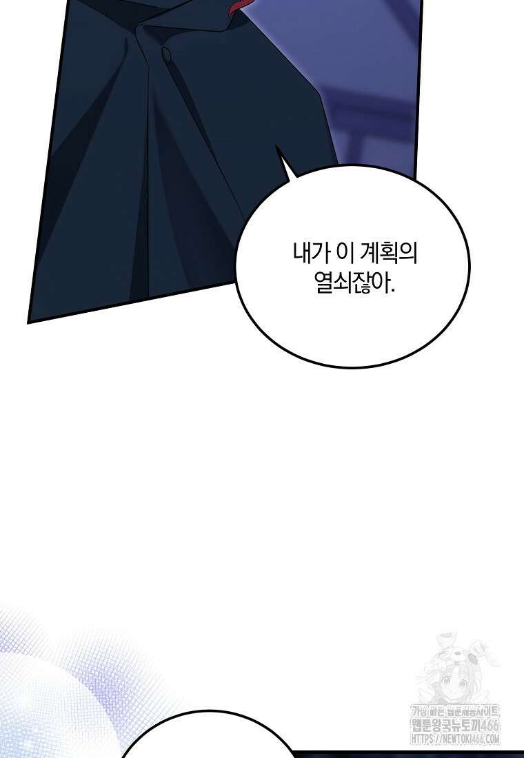 영웅은 됐어요, 은퇴라면 몰라도 44화 54