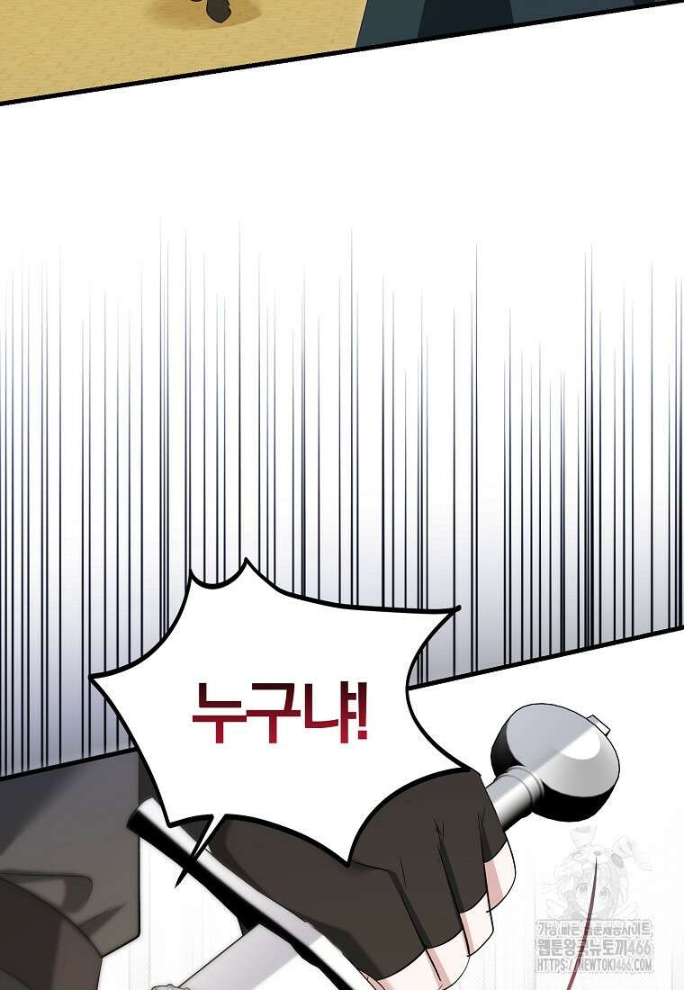 영웅은 됐어요, 은퇴라면 몰라도 44화 61