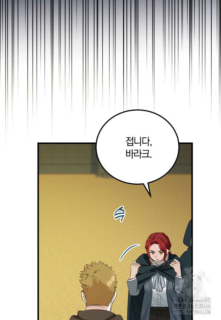 영웅은 됐어요, 은퇴라면 몰라도 44화 63