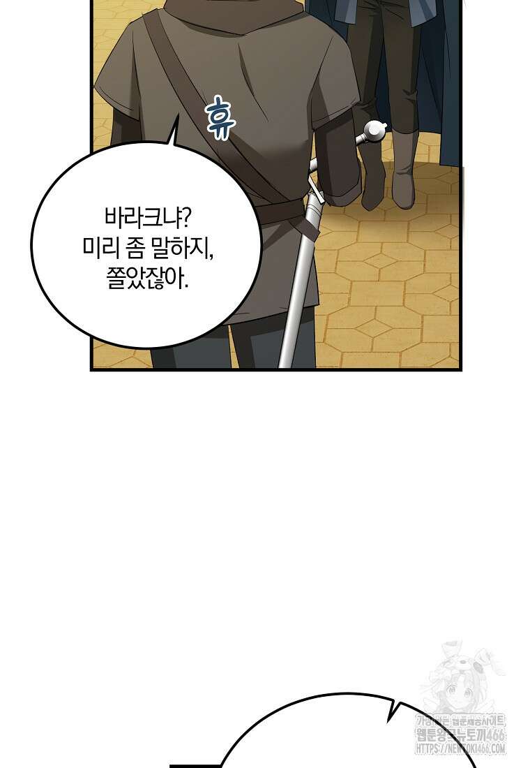 영웅은 됐어요, 은퇴라면 몰라도 44화 64