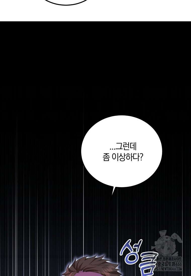 영웅은 됐어요, 은퇴라면 몰라도 44화 66