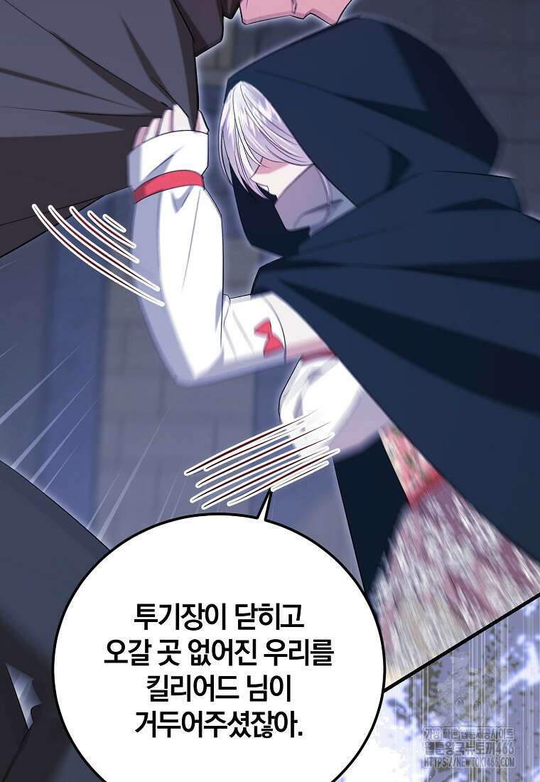 영웅은 됐어요, 은퇴라면 몰라도 44화 72