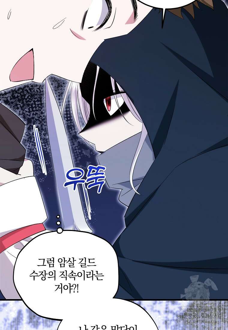 영웅은 됐어요, 은퇴라면 몰라도 44화 74
