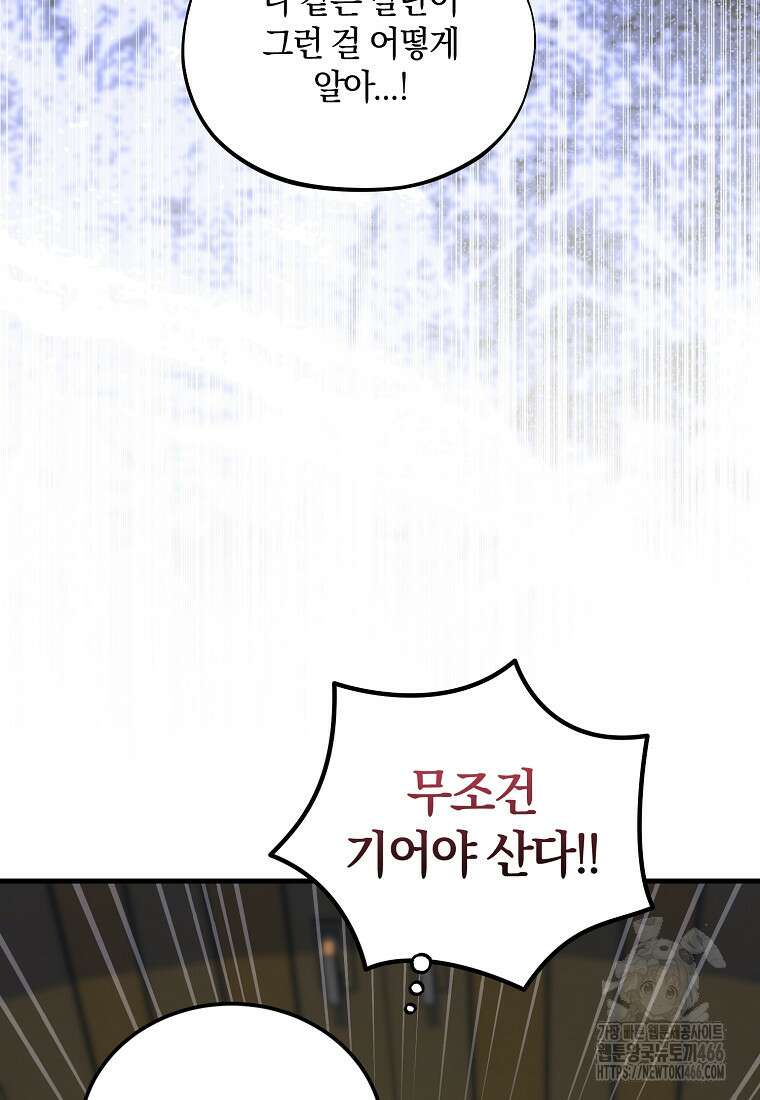 영웅은 됐어요, 은퇴라면 몰라도 44화 75