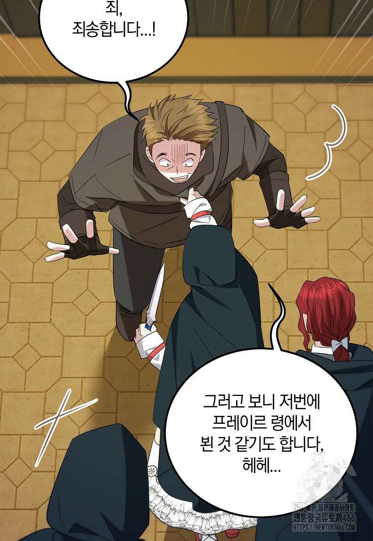 영웅은 됐어요, 은퇴라면 몰라도 44화 76