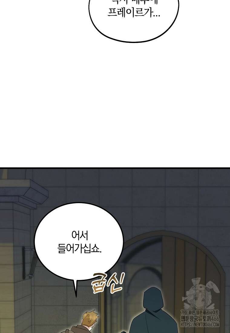 영웅은 됐어요, 은퇴라면 몰라도 44화 78