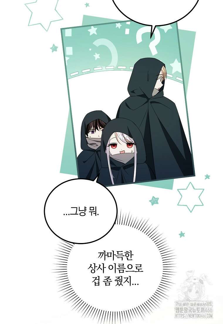 영웅은 됐어요, 은퇴라면 몰라도 44화 80