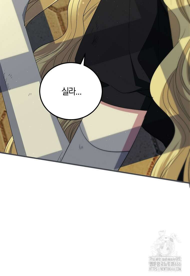 영웅은 됐어요, 은퇴라면 몰라도 44화 83