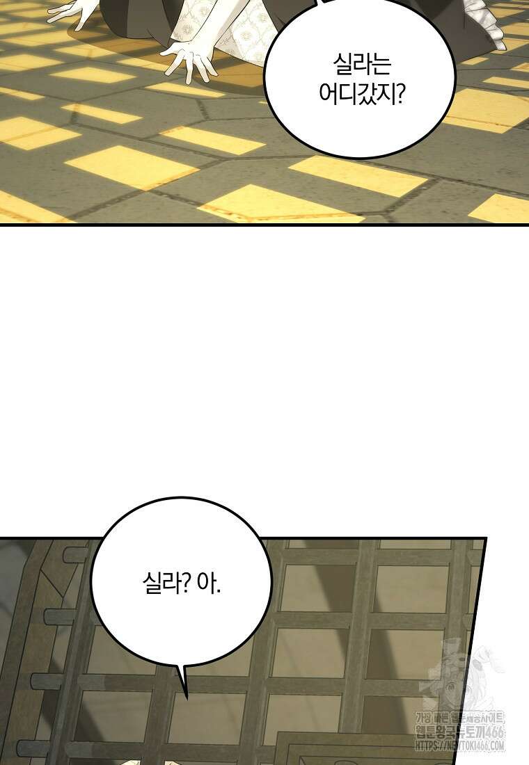영웅은 됐어요, 은퇴라면 몰라도 44화 85