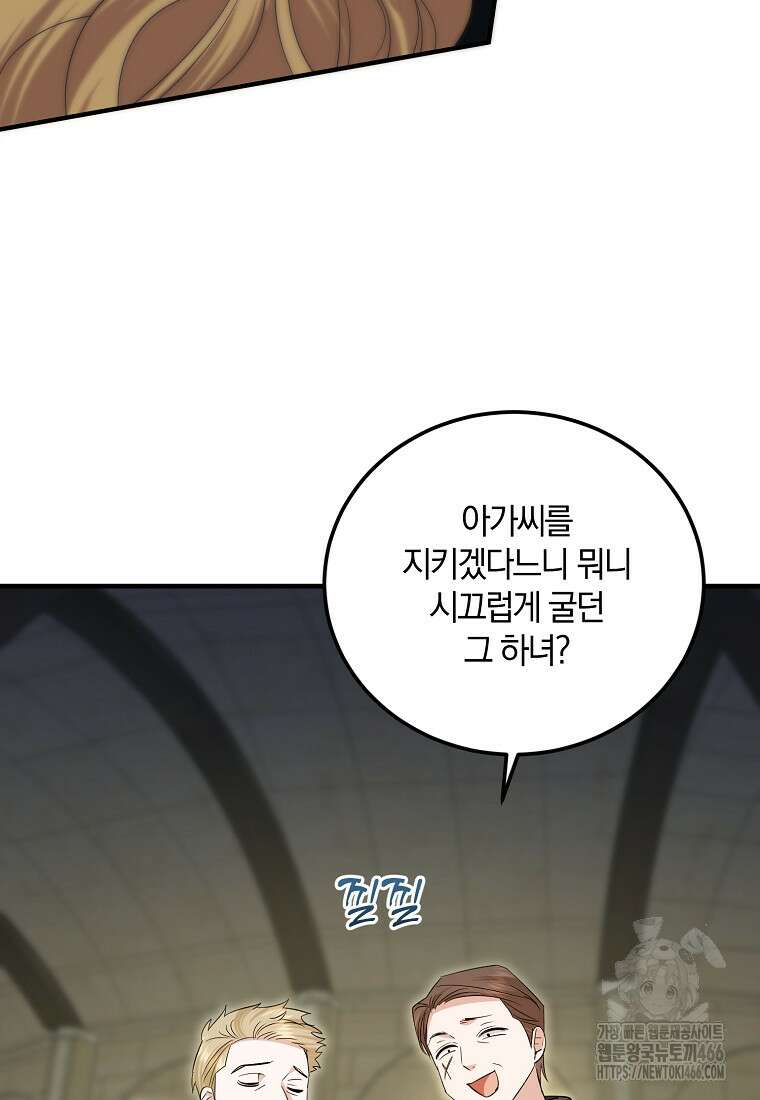 영웅은 됐어요, 은퇴라면 몰라도 44화 87