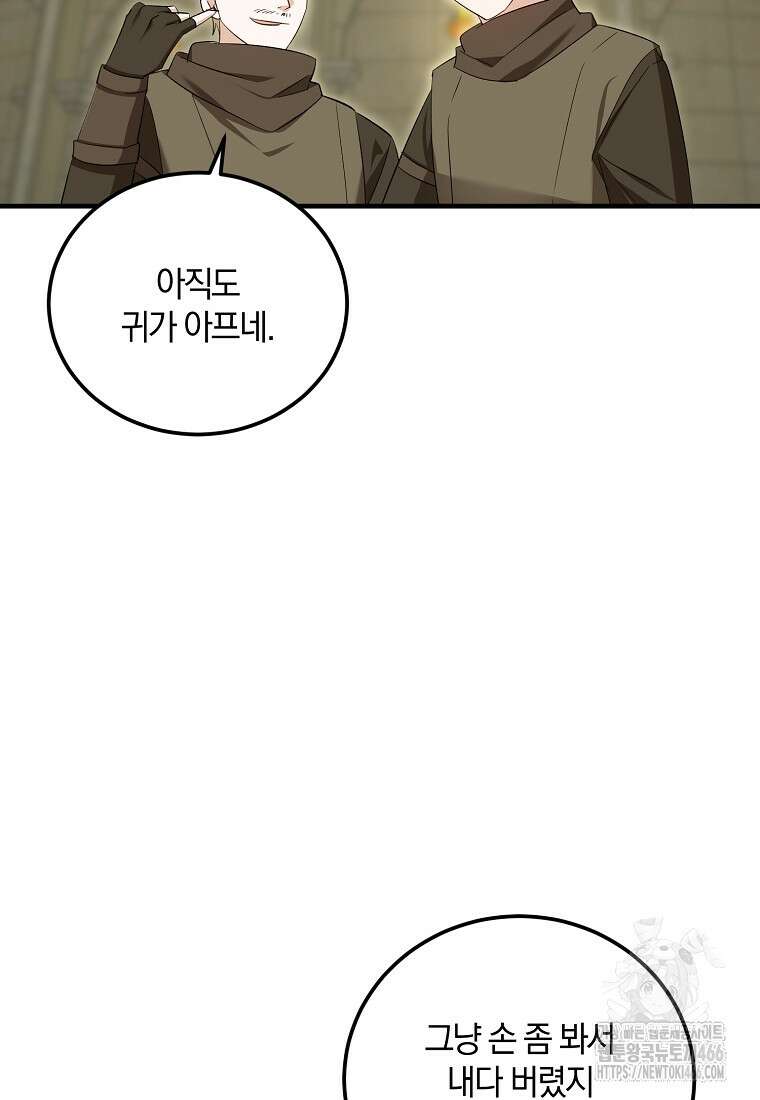 영웅은 됐어요, 은퇴라면 몰라도 44화 88