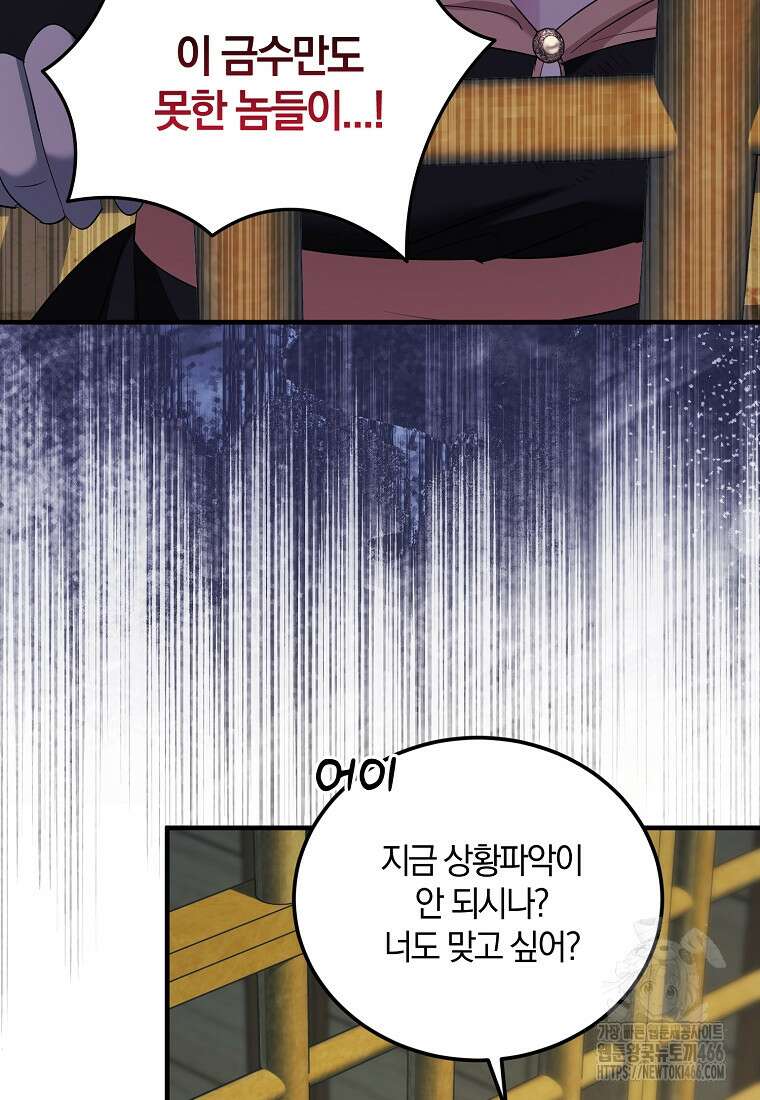 영웅은 됐어요, 은퇴라면 몰라도 44화 91