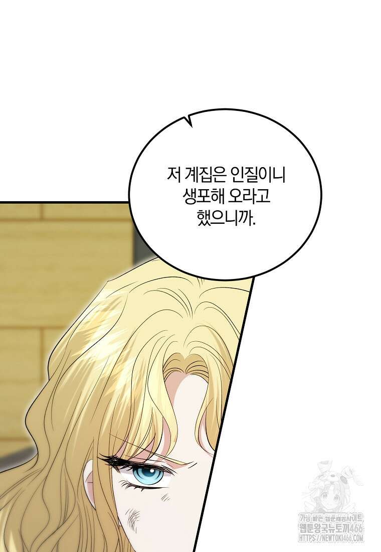 영웅은 됐어요, 은퇴라면 몰라도 44화 93