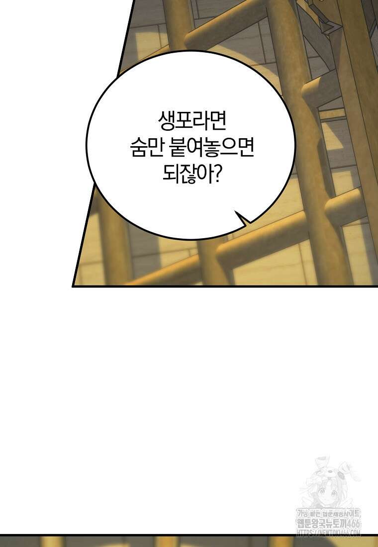 영웅은 됐어요, 은퇴라면 몰라도 44화 95