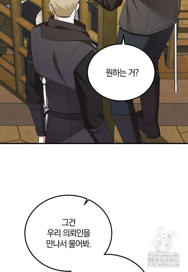영웅은 됐어요, 은퇴라면 몰라도 44화 97