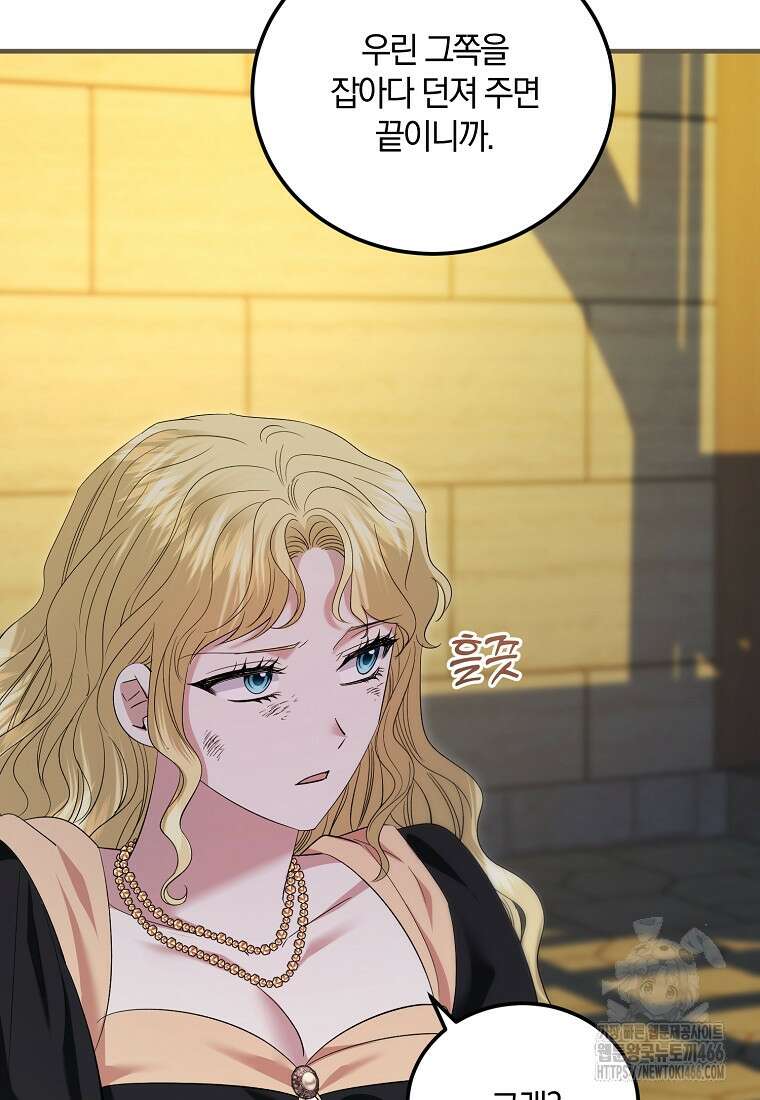 영웅은 됐어요, 은퇴라면 몰라도 44화 98