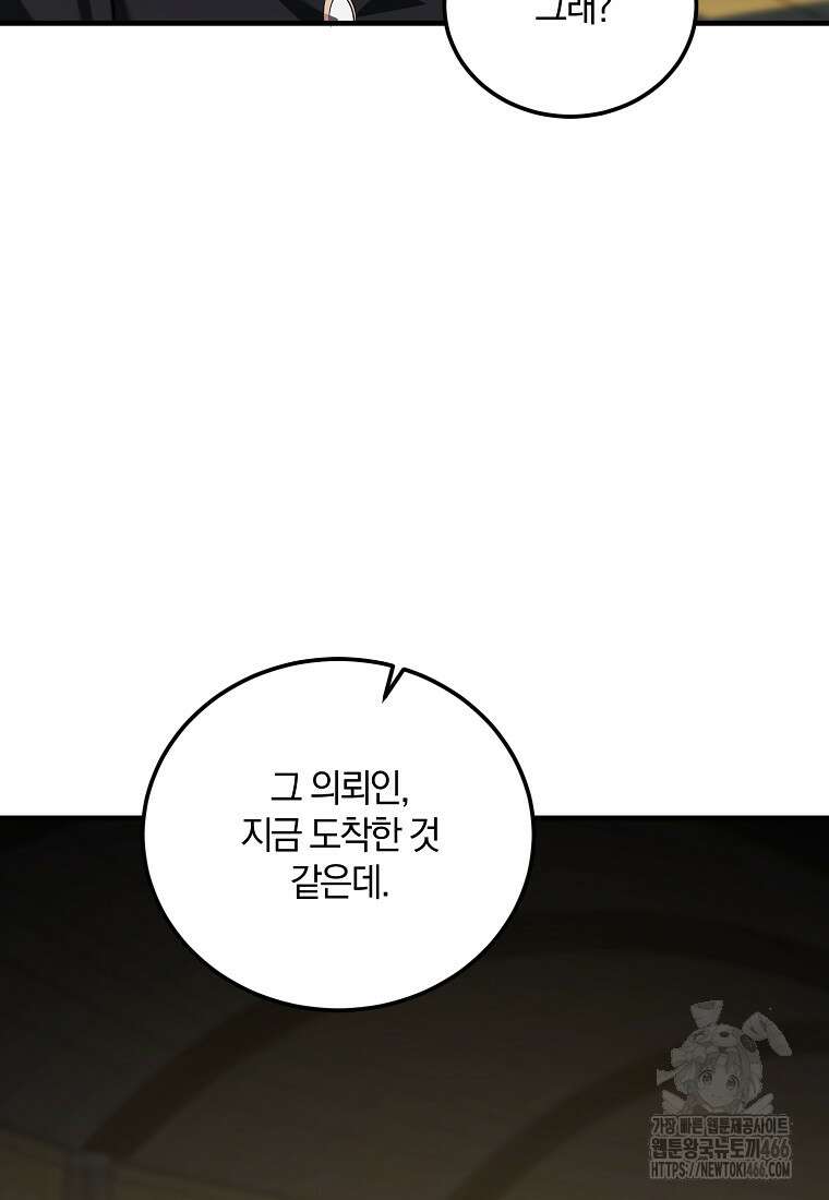 영웅은 됐어요, 은퇴라면 몰라도 44화 99