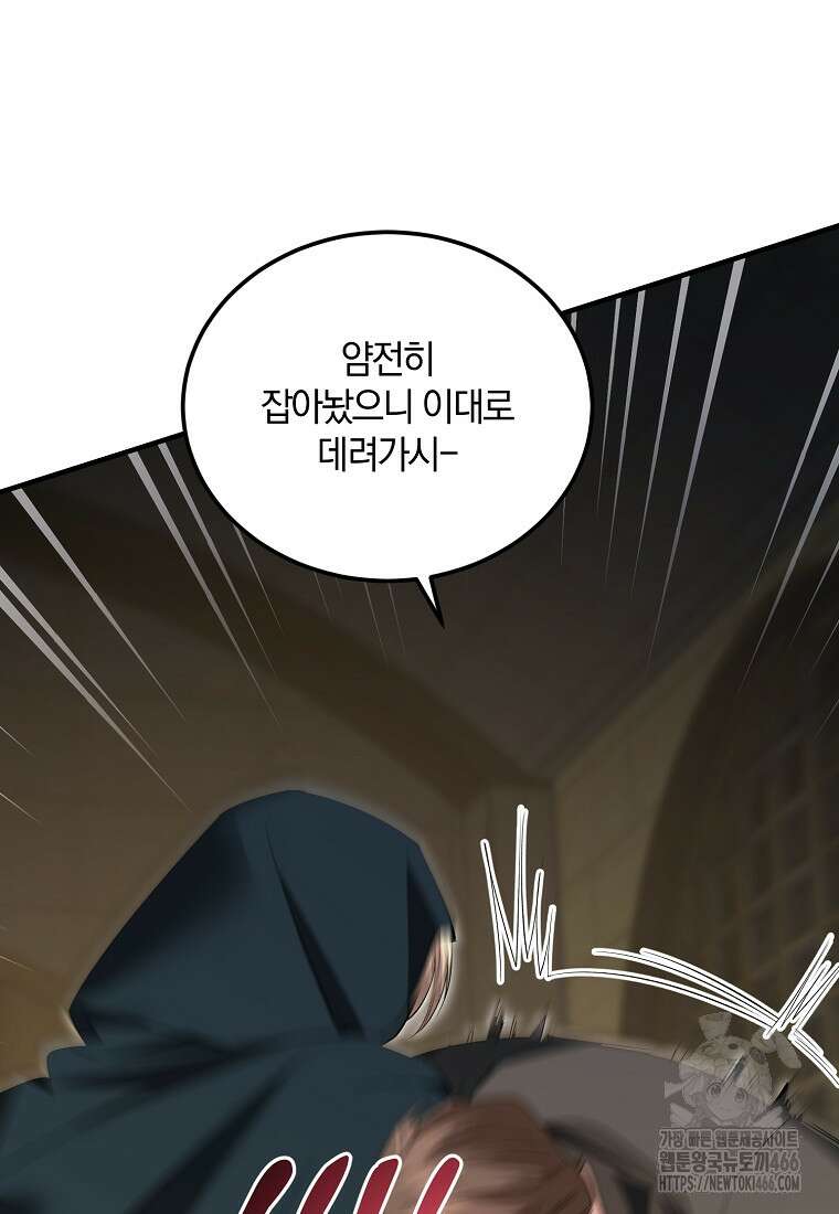 영웅은 됐어요, 은퇴라면 몰라도 44화 101