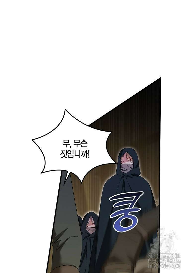 영웅은 됐어요, 은퇴라면 몰라도 44화 103
