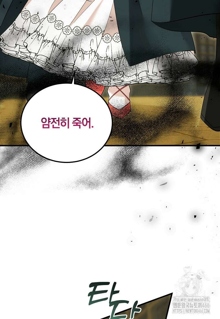 영웅은 됐어요, 은퇴라면 몰라도 44화 106