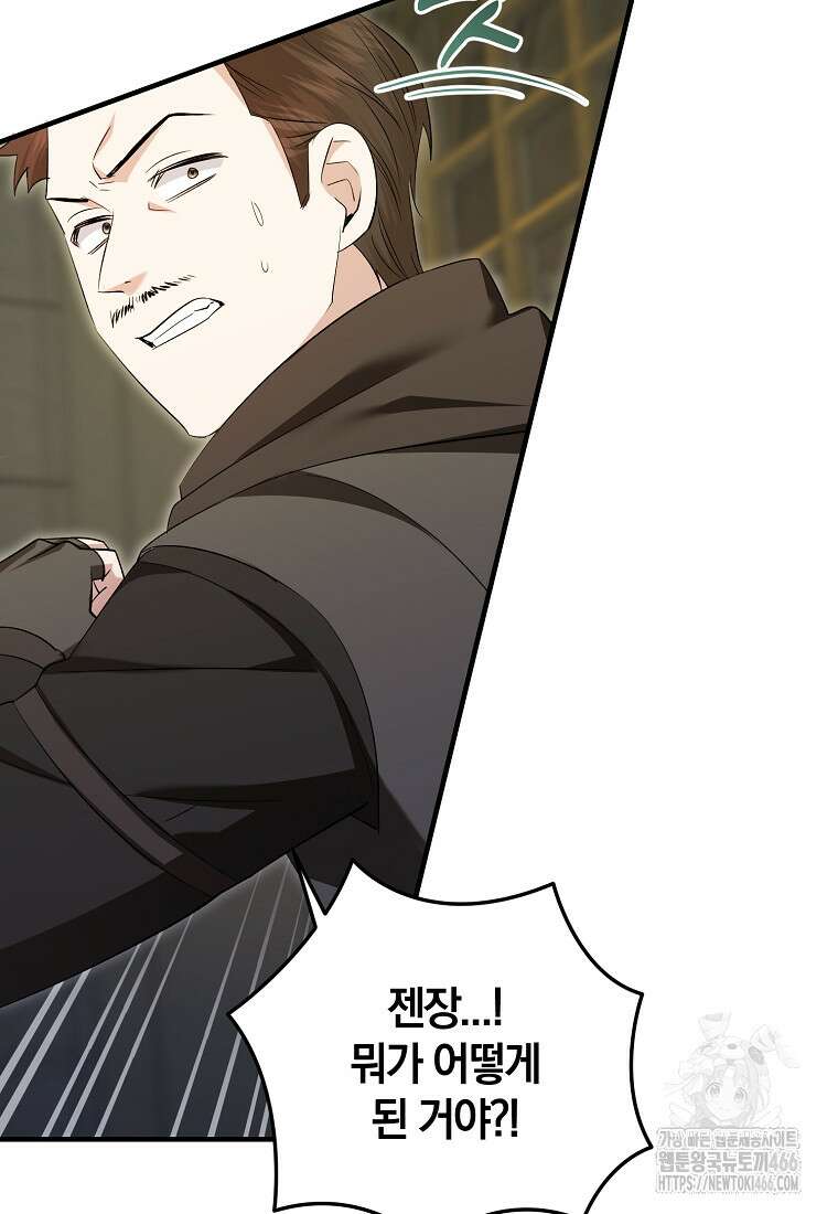 영웅은 됐어요, 은퇴라면 몰라도 44화 107
