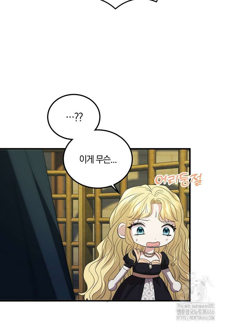 영웅은 됐어요, 은퇴라면 몰라도 44화 108