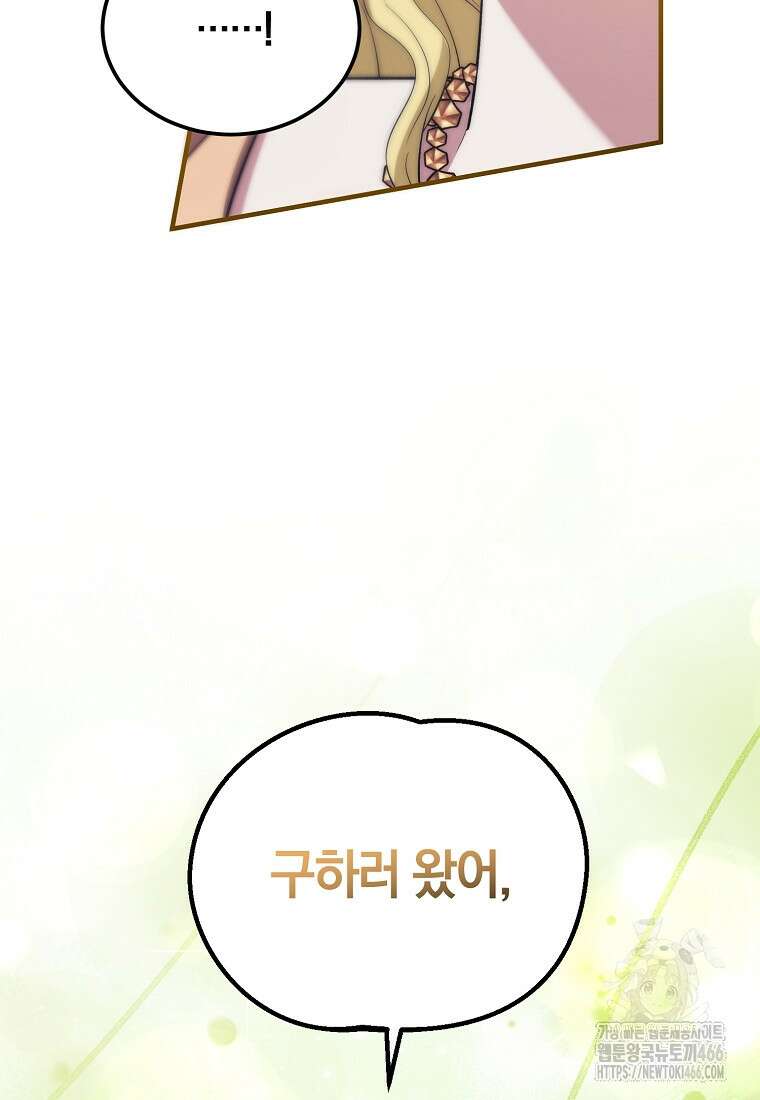 영웅은 됐어요, 은퇴라면 몰라도 44화 110