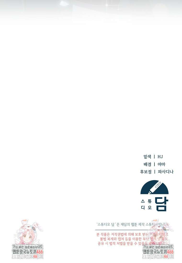 영웅은 됐어요, 은퇴라면 몰라도 44화 113