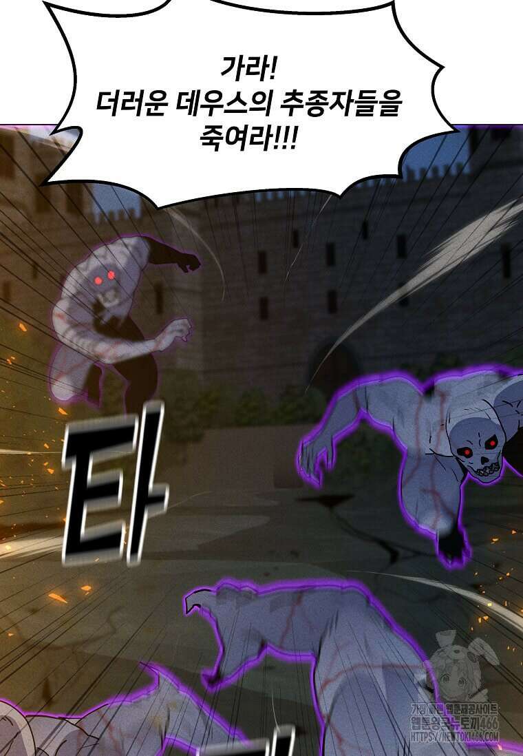 나 홀로 주문 사용자 210화 4