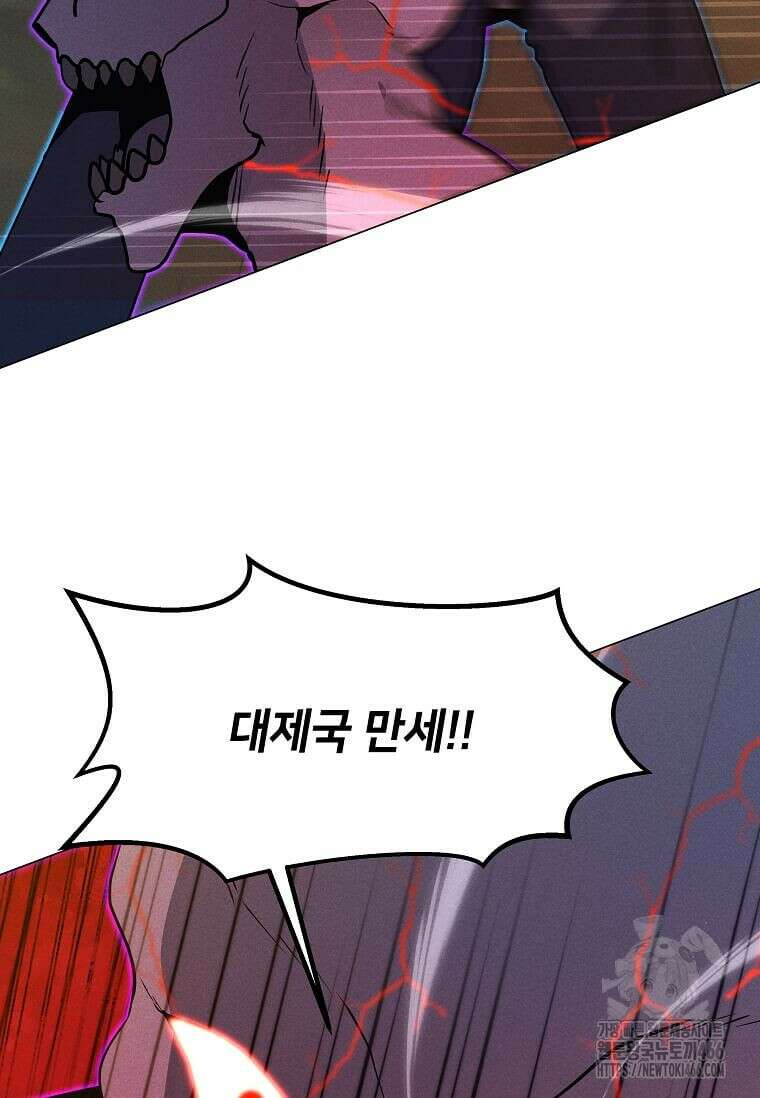 나 홀로 주문 사용자 210화 8