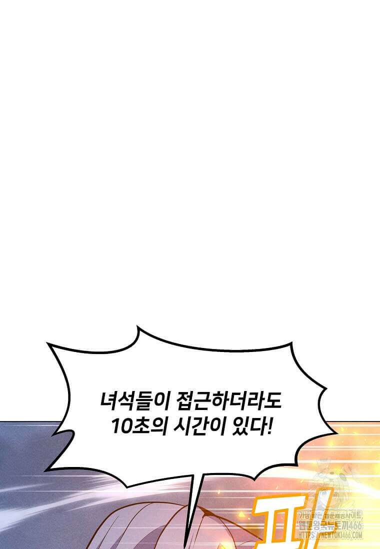 나 홀로 주문 사용자 210화 12