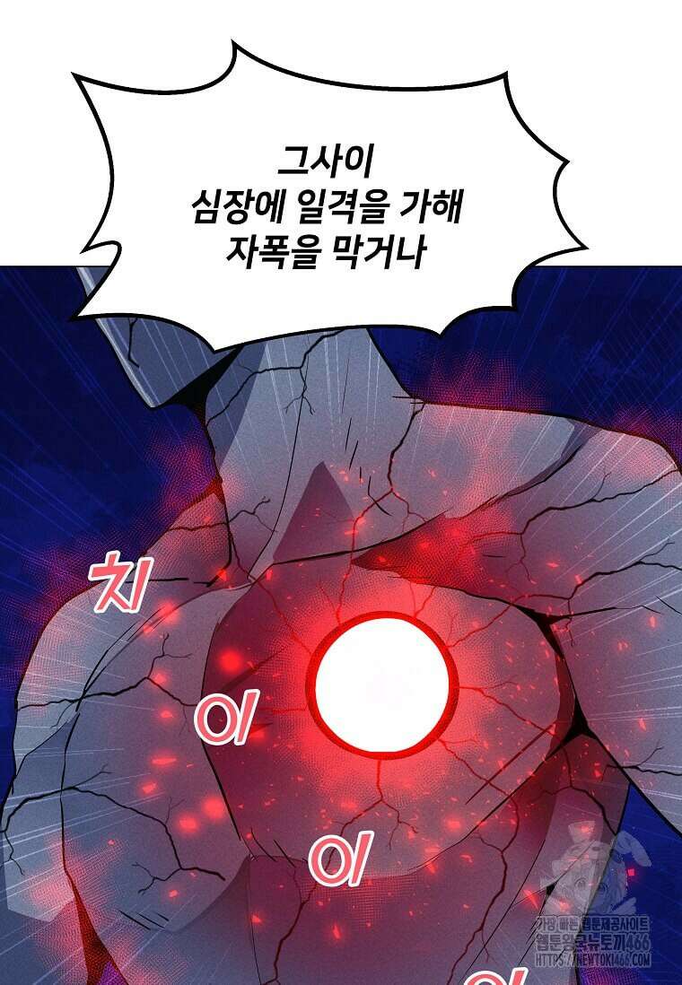 나 홀로 주문 사용자 210화 14