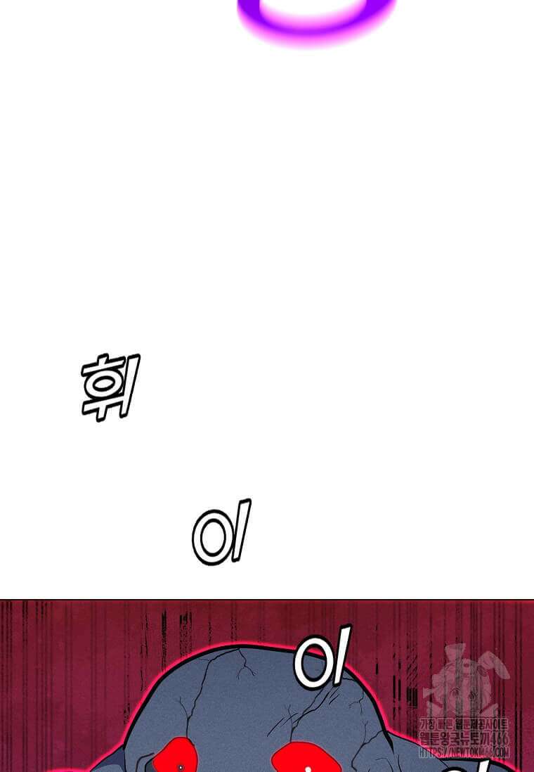 나 홀로 주문 사용자 210화 22