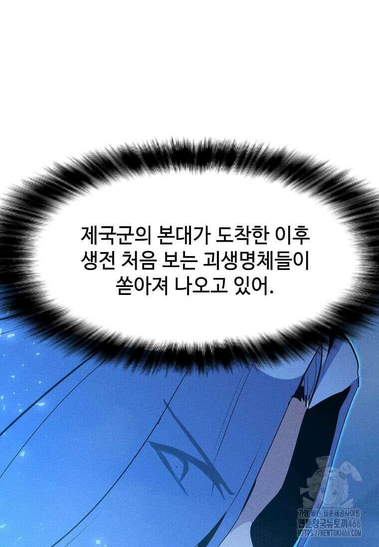나 홀로 주문 사용자 210화 30