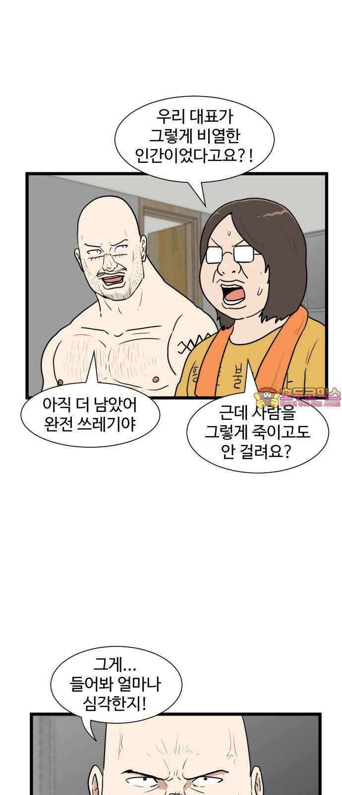 경자 전성시대 172화 1