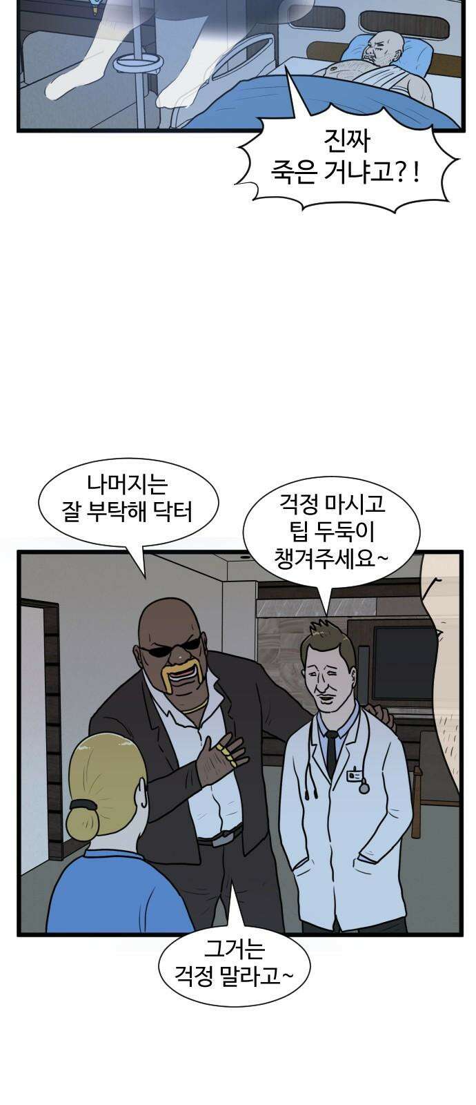 경자 전성시대 172화 5
