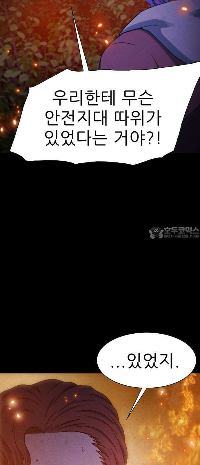 죽고 싶습니다 76화 3