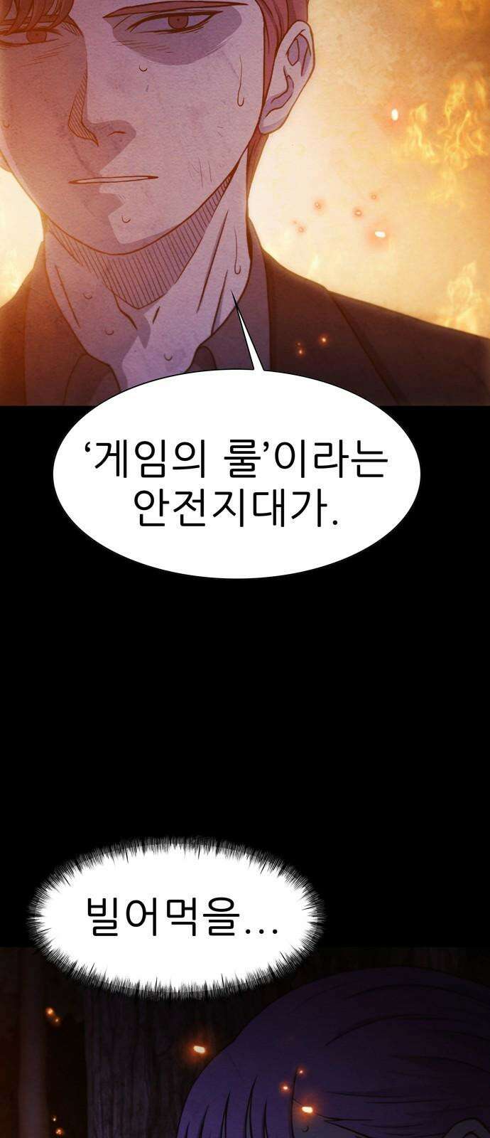 죽고 싶습니다 76화 4